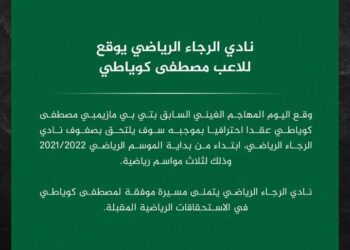 الرجاء الرياضي يوقع للاعب مصطفى كوياتي