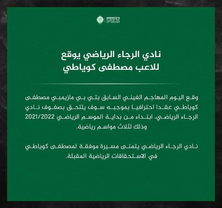 الرجاء الرياضي يوقع للاعب مصطفى كوياتي