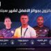سفيان ورحيمي لاعب الشهر في دوري المحترفين الإماراتي