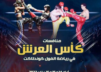 مدينة فاس تحتضن منافسات كأس العرش للعصب لرياضة الفول كونتاكت