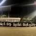 “وينرز”تطلق حملة لفتح الملاعب في وجه الجماهير “حلوا التيرانات..الكرة للجمهور”