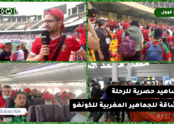 كواليس رحلة الجمهور المغربي الى الكونغو.. المطار/ الطائرة/ الإستقبال/ ومشاهد حصرية بعدسة كوول