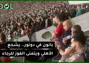 “بدر بانون شداتو الكاميرا و هو يتفاعل مع المباراة.. يشجع الأهلي ويتمنى الفوز للرجاء