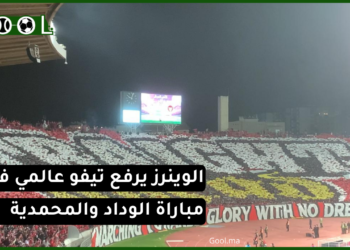 تيفو و كراكاج خيالي من طرف التراس “وينرز” في مباراة الوداد و شباب المحمدية
