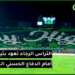أكبر تيفو بعد الجـ ـائحة.. تيفو عالمي لجماهير الرجاء يغطي مدرجات دونور