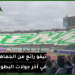 شاهد.. إستقبال حار للبدراوي وتيفو خيالي لجماهير الرجاء أمام الجيش