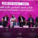 رسمياً: فوزي لقجع رئيسا لولاية ثالثة للجامعة الملكية المغربية لكرة القدم