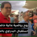 هكذا استقبل هشام آيت منا عزيز البدراوي بملعب البشير بالمحمدية