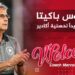 البرازيلي ماركوس باكيتا مدربا لحسنية أكادير