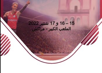 الملتقى الدولي السادس مولاي الحسن لألعاب القوى للأشخاص في وضعية إعاقة (اليوم الأول) .. المغرب يحتل المرتبة السادسة ب 12 ميدالية
