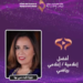 تتويج المغربية عزيزة نايت سي باها ب”جائزة فاطمة بنت مبارك” في فئة أفضل إعلامية رياضية