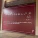 جداريات تتضمن أحاديث نبوية في شوارع قطر خلال نهائيات كأس العالم