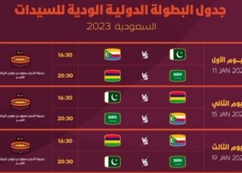 السعودية تستضيف لأول مرة في تاريخها بطولة دولية لكرة القدم النسائية