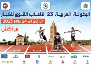 البطولة العربية الــ23 لألعاب القوى للكبار (مراكش 2023).. مشاركة حوالي 250 عداءة وعداء من 16 بلدا