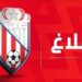 المغرب التطواني يعلن جمعه العام لانتخاب رئيس ومكتب مسير جديدين
