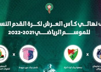 موعد مباراتي نصف نهائي كأس العرش للسيدات