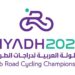 غدا انطلاق البطولة العربية لدراجات الطريق الرياض 2023