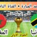 موعد مباراة المنتخب المغربي وتنزانيا والقنوات الناقلة