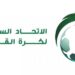 الاتحاد السعودي يستحدث نظام دوري الدرجة الأولى للسيدات