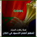 نكسات كأس أمم أفريقيا لازالت تلاحق أسود الأطلس رغم تألقهم في كأس العالم قطر 2022