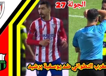 المغرب التطواني يكتفي بالتعادل السلبي في مواجهة يوسوفية برشيد ..