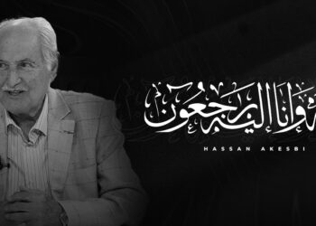 الجامعة تعزي في وفاة حسن أقصبي عن عمر يناهز 90 سنة