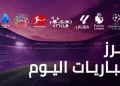 أبرز مباريات اليوم الجمعة 26 سبتمبر 2025 والقنوات الناقلة