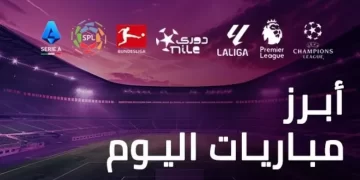 أبرز مباريات اليوم الجمعة 26 سبتمبر 2025 والقنوات الناقلة