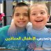 الحكومة وتمدرس الأطفال المعاقين
