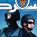 صدور عدد جديد من مجلة الشرطة