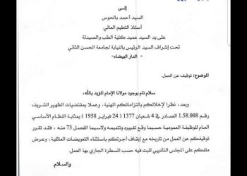وثائق تكشف انتقام الوزارة من أساتذة تضامنو مع طلبة الطب