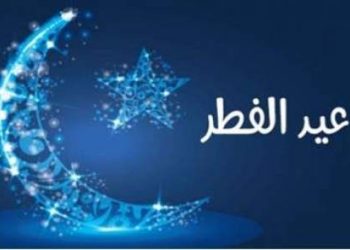 عيد الفطر بالمغرب غذا الأربعاء