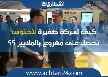 أخنوش يستولي على نور ميدلت 1 بشركة حديثة الولادة