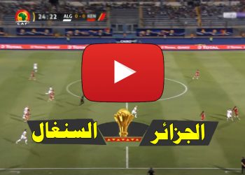 الجزائر والسنغال