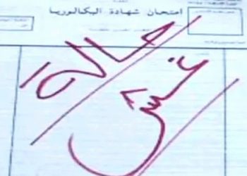 ضبط مستشار  من البيجيدي يغش في امتحانات الباكلوريا