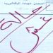ضبط مستشار  من البيجيدي يغش في امتحانات الباكلوريا