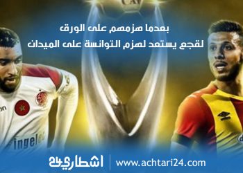 هكذا  يستعد لقجع لهزم”التوانسة”