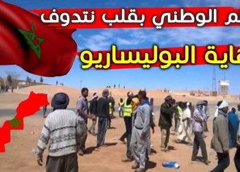 رفع العلم المغربي داخل مخيمات البوليساريو