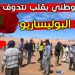 رفع العلم المغربي داخل مخيمات البوليساريو