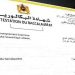 عدد الناجحين في الباكلوريا يصل إلى 200 ألف
