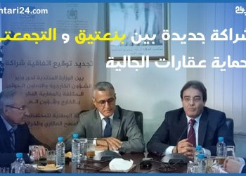 شراكة جديدة بين بنعتيق والتجمعتي لحماية عقارات الجالية