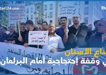 صناع الأسنان ينظمون وقفة إحتجاجية أمام البرلمان