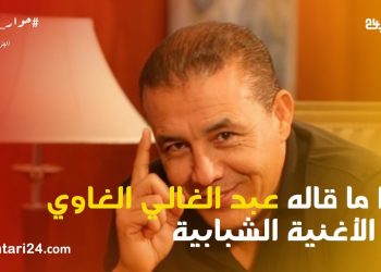 الغاوي والأغنية الشبابية – الجزء الأول