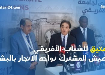 بنعتيق للشباب الأفريقي بالعيش المشترك نواجه الاتجار بالبشر