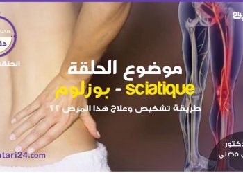 صحتك في دقائق : طريقة علاج مرض بوزلوم