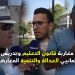 هكذا يرى مغاربة قانون التعليم وتدريس الفرنسية وبرلمانيي العدالة والتنمية المعارضين…