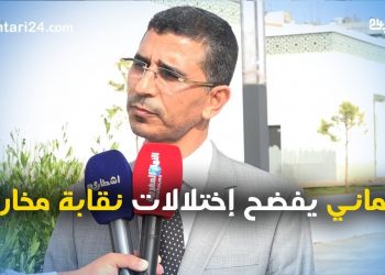 برلماني يفضح إختلالات نقابة مخاريق ويكشف نهب 17 مليار من جمعية للأعمال الاجتماعية
