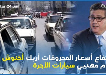 ارتفاع أسعار المحروقات أربك أخنوش أمام مهنيي سيارات الأجرة