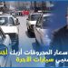 ارتفاع أسعار المحروقات أربك أخنوش أمام مهنيي سيارات الأجرة