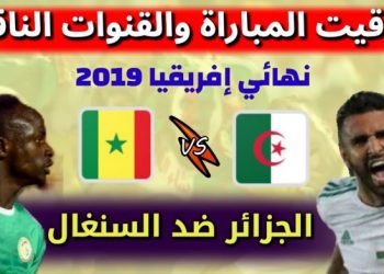 مواجهات مباشرة بين الجزائر والسنغال